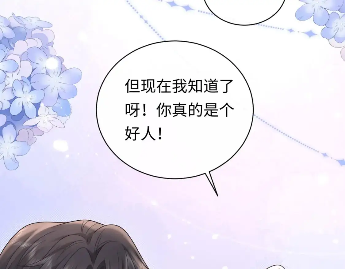第16话 影帝的脑补 第83页