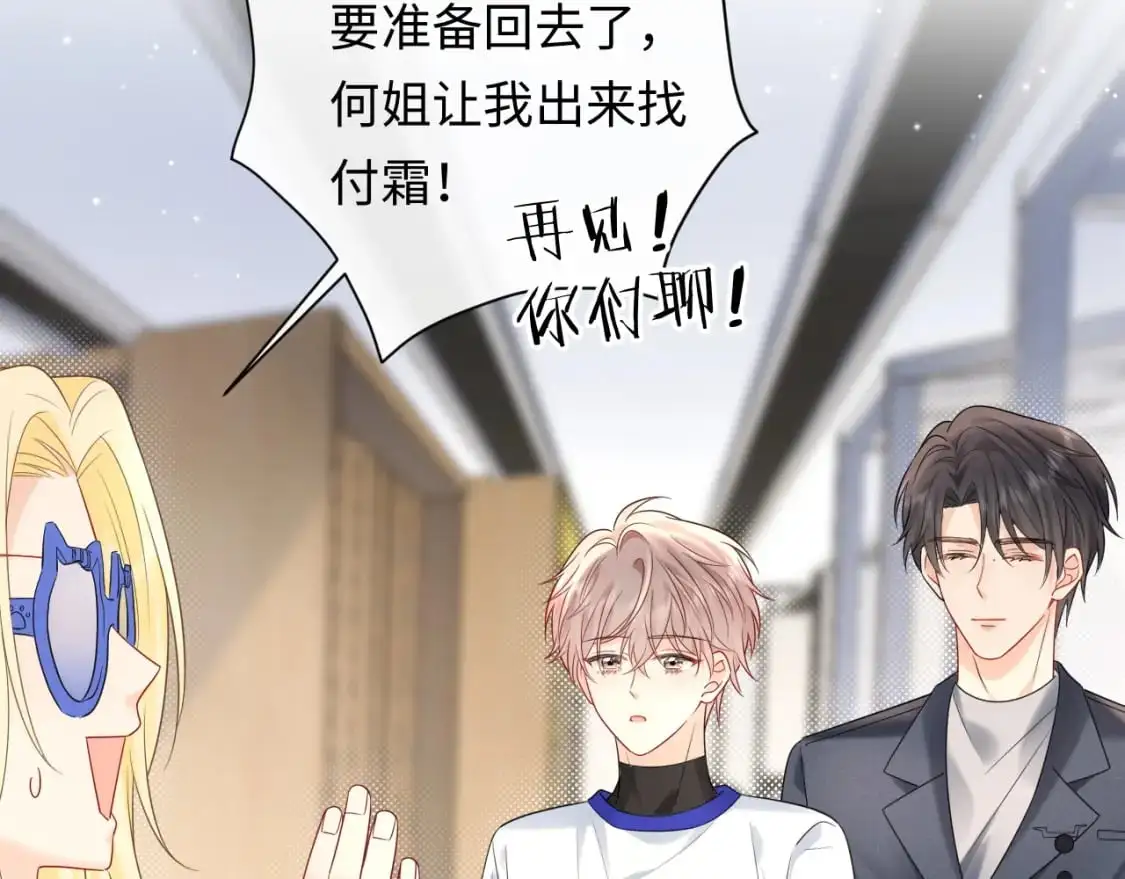 第18话 你的口红晕开了 第21页