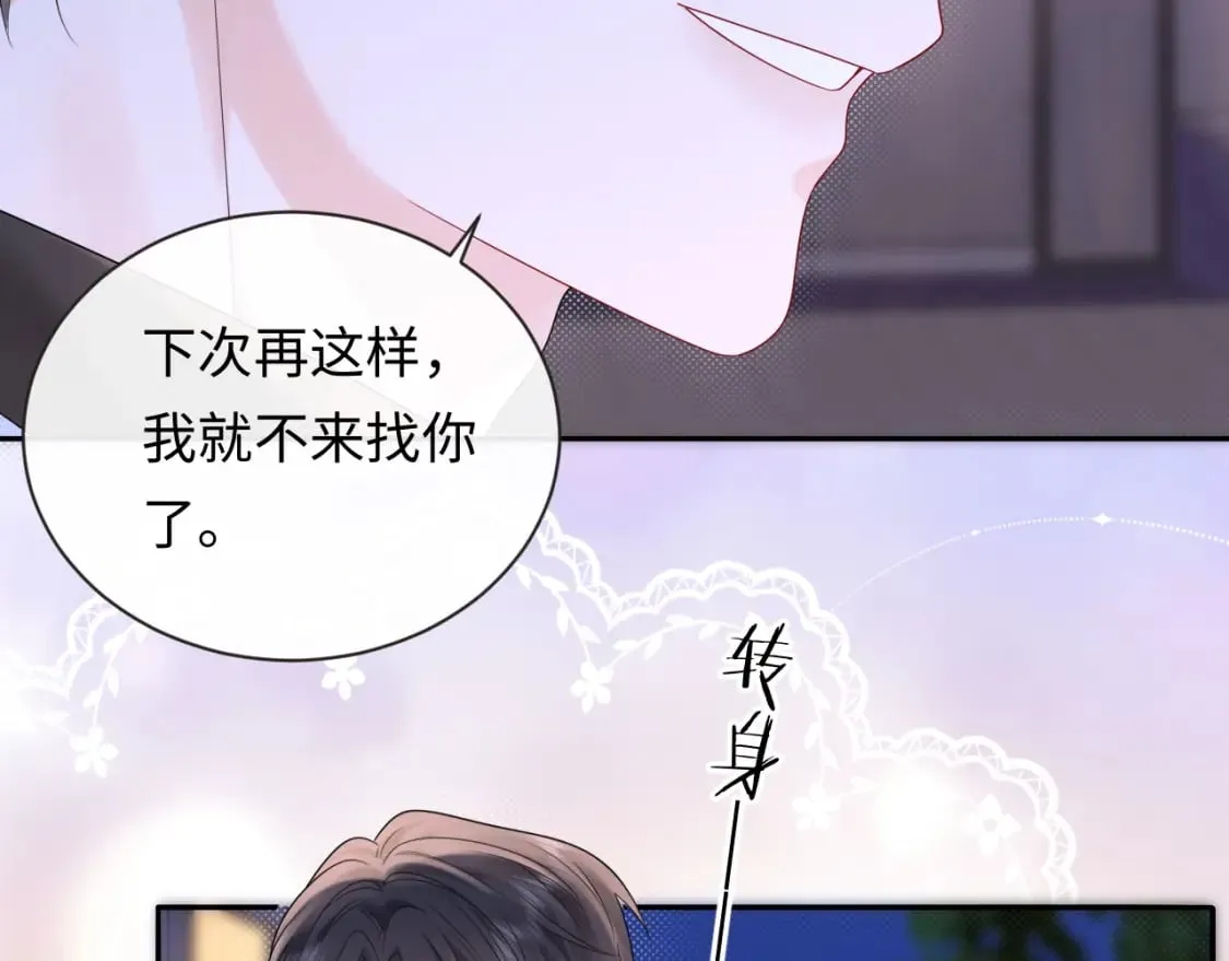 第28话 心与心的距离 第50页