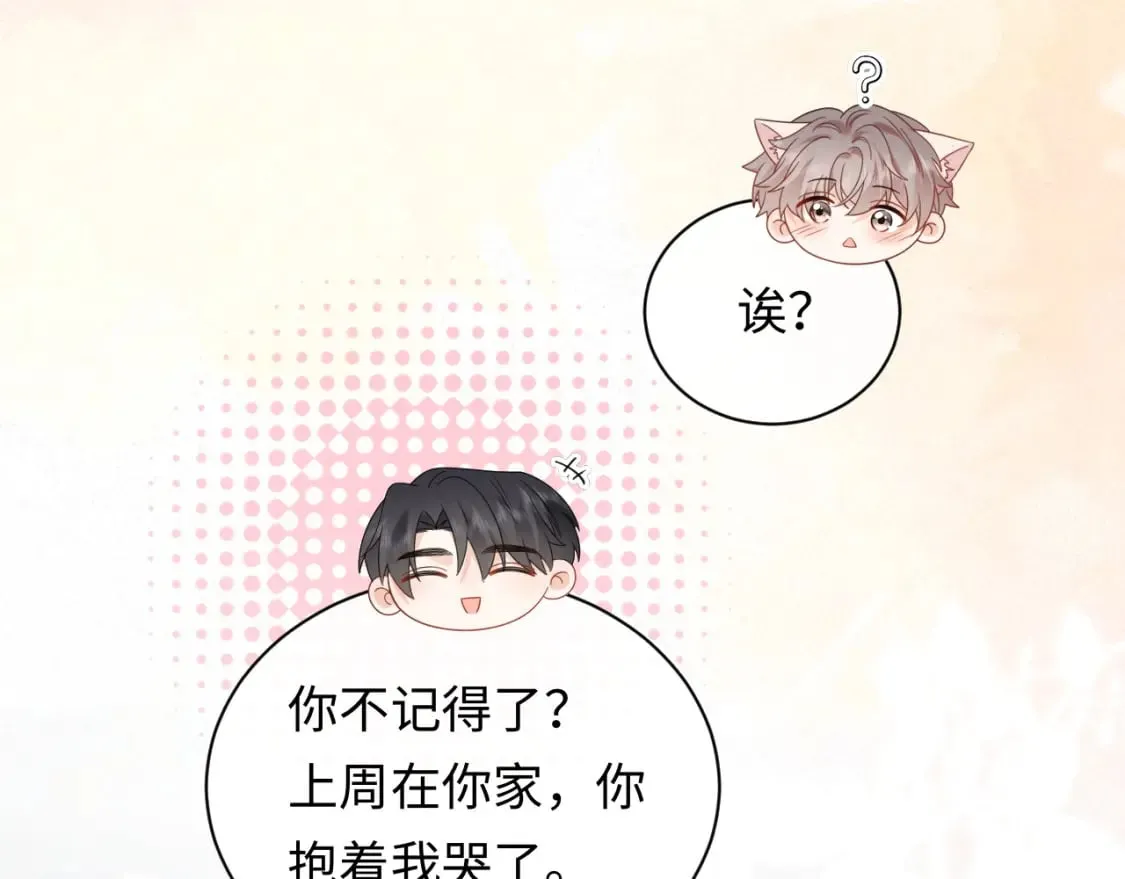 第28话 心与心的距离 第73页