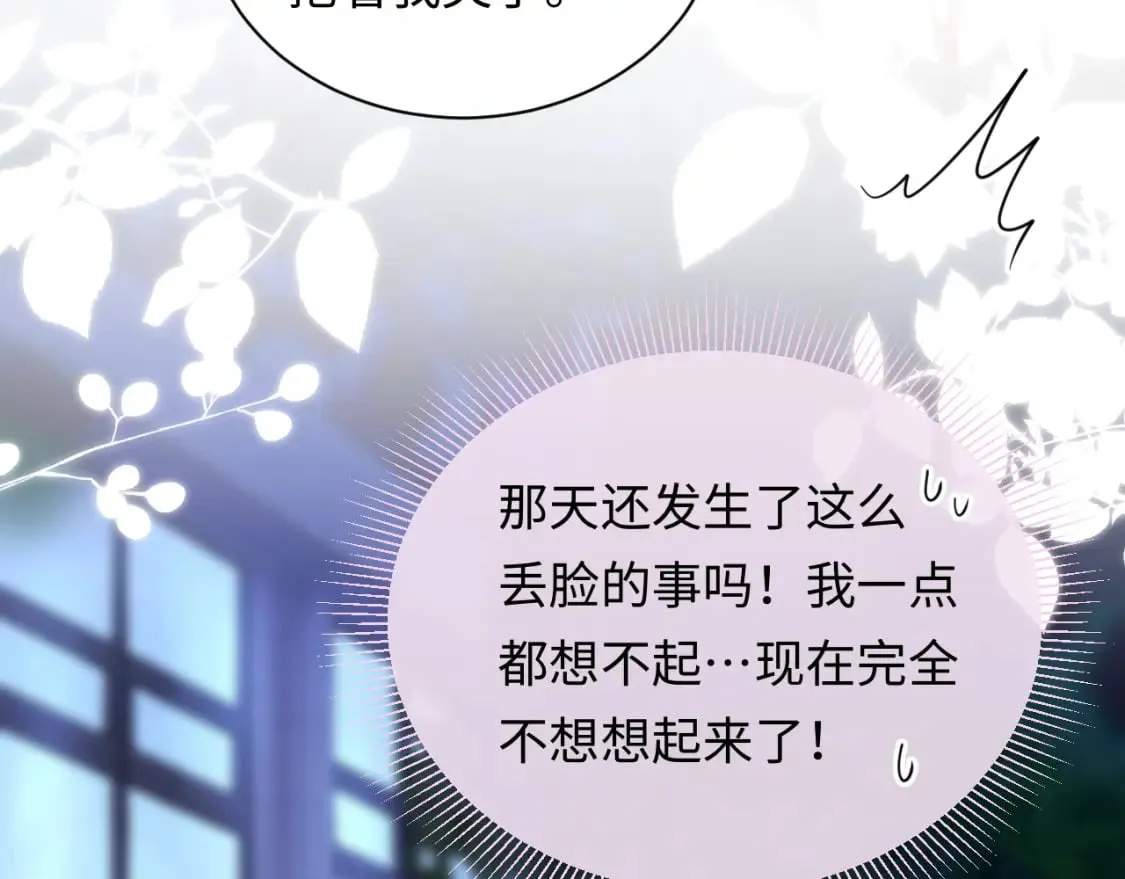第28话 心与心的距离 第74页