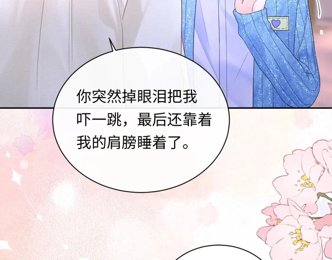 第28话 心与心的距离 第76页