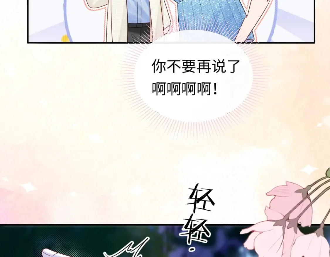 第28话 心与心的距离 第78页