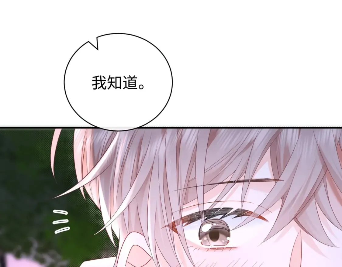 第28话 心与心的距离 第84页