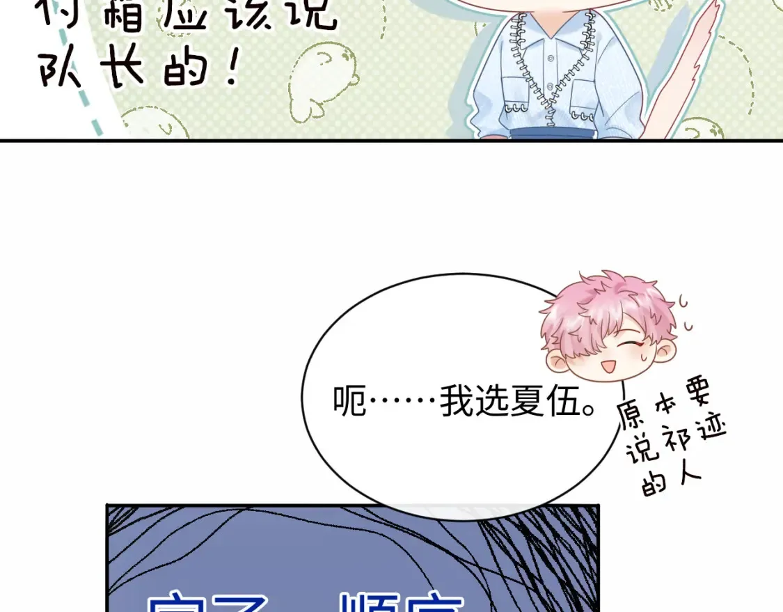 第6话 褪去星光的爱豆 第54页