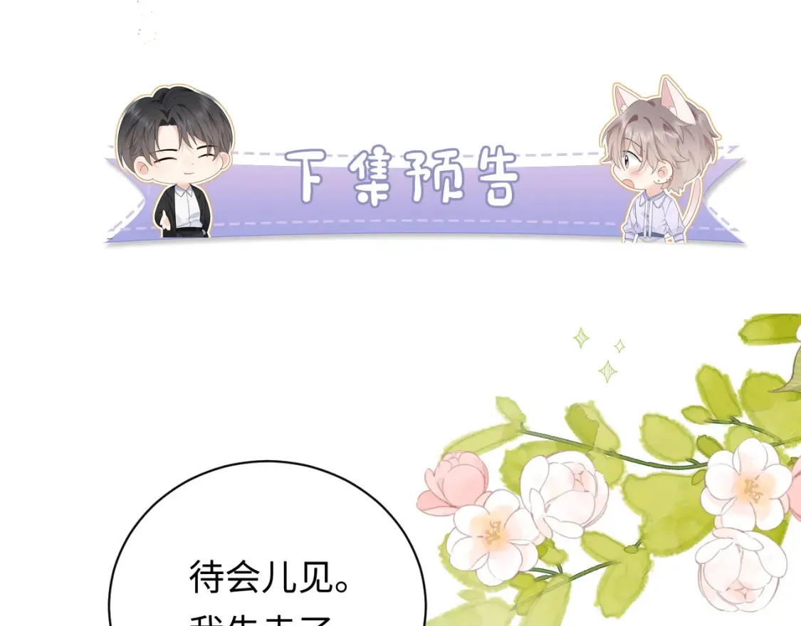第7话 "惊天"大八卦！ 第99页