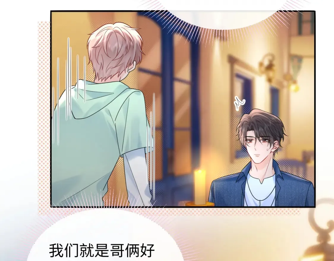 第23话 给小猫的礼物 第33页