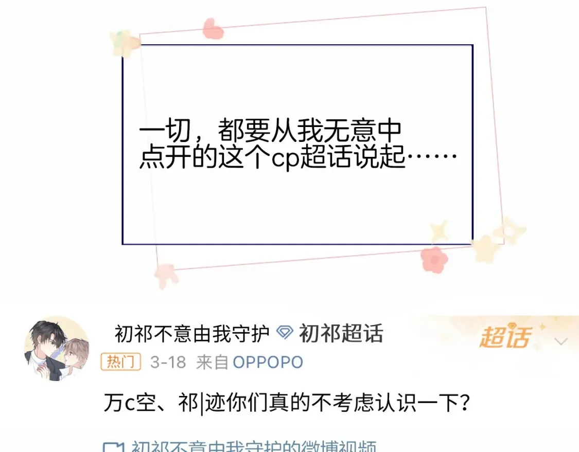 第1话 我在超话里结婚了？ 第6页