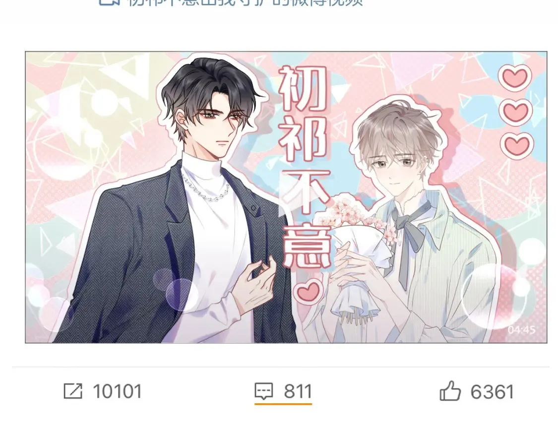 第1话 我在超话里结婚了？ 第7页