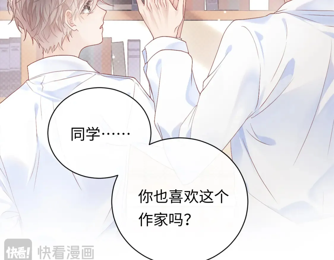 第1话 我在超话里结婚了？ 第24页
