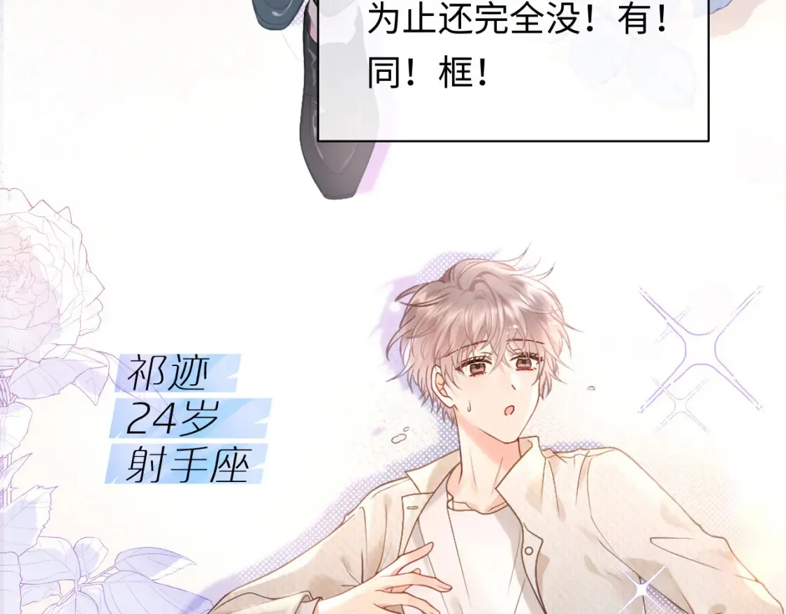 第1话 我在超话里结婚了？ 第34页
