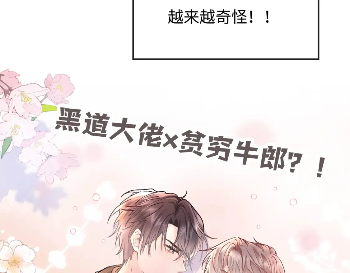 第1话 我在超话里结婚了？ 第47页