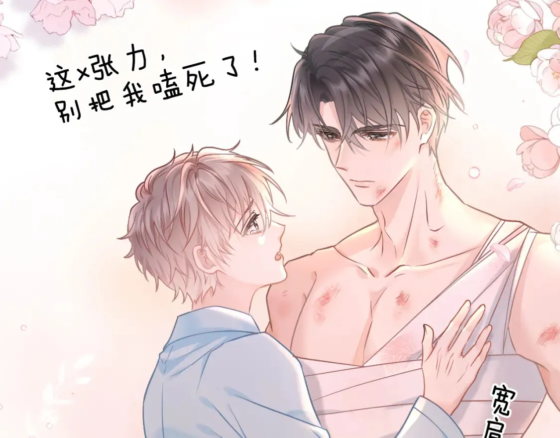 第1话 我在超话里结婚了？ 第49页