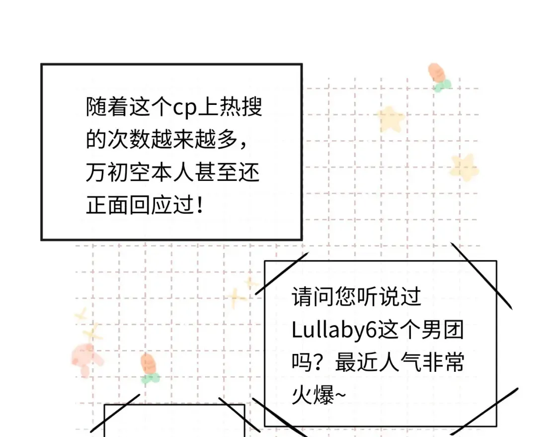 第1话 我在超话里结婚了？ 第53页