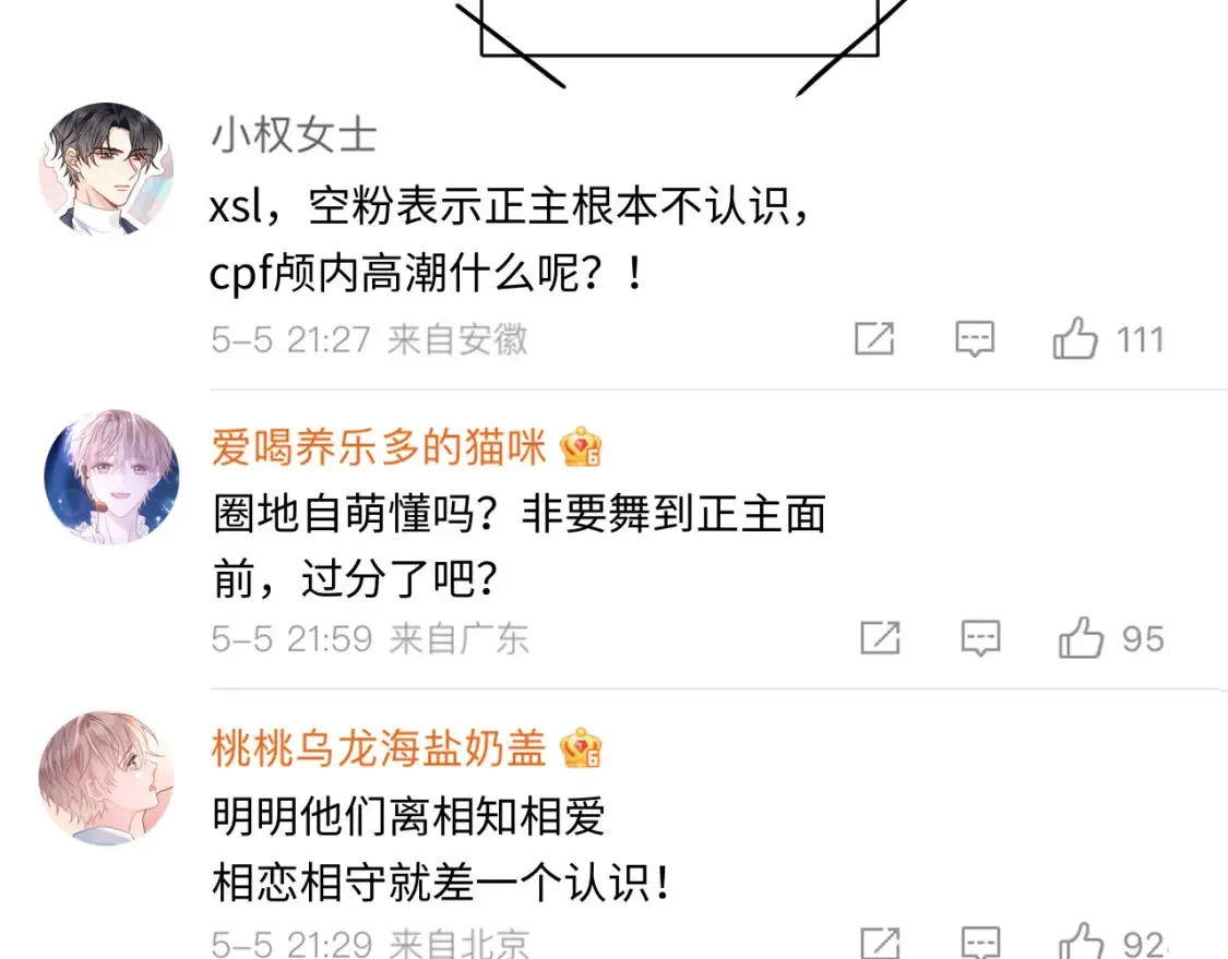 第1话 我在超话里结婚了？ 第55页