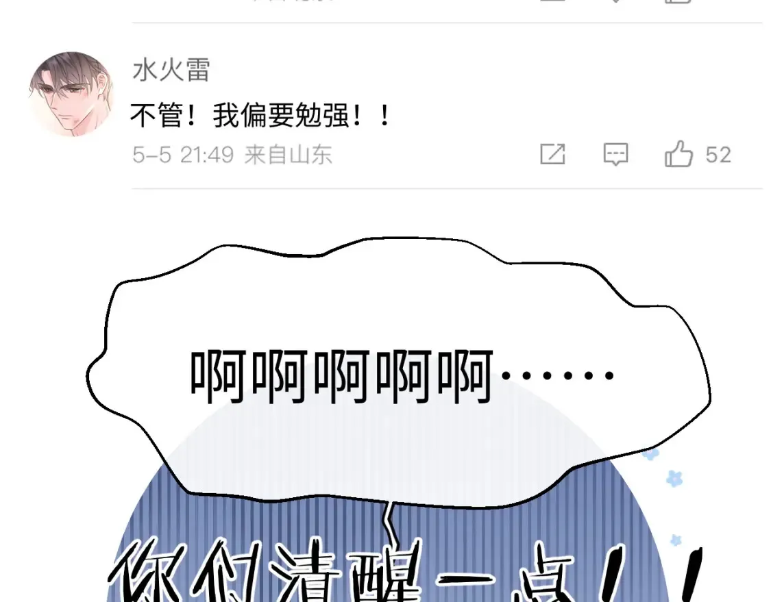 第1话 我在超话里结婚了？ 第56页