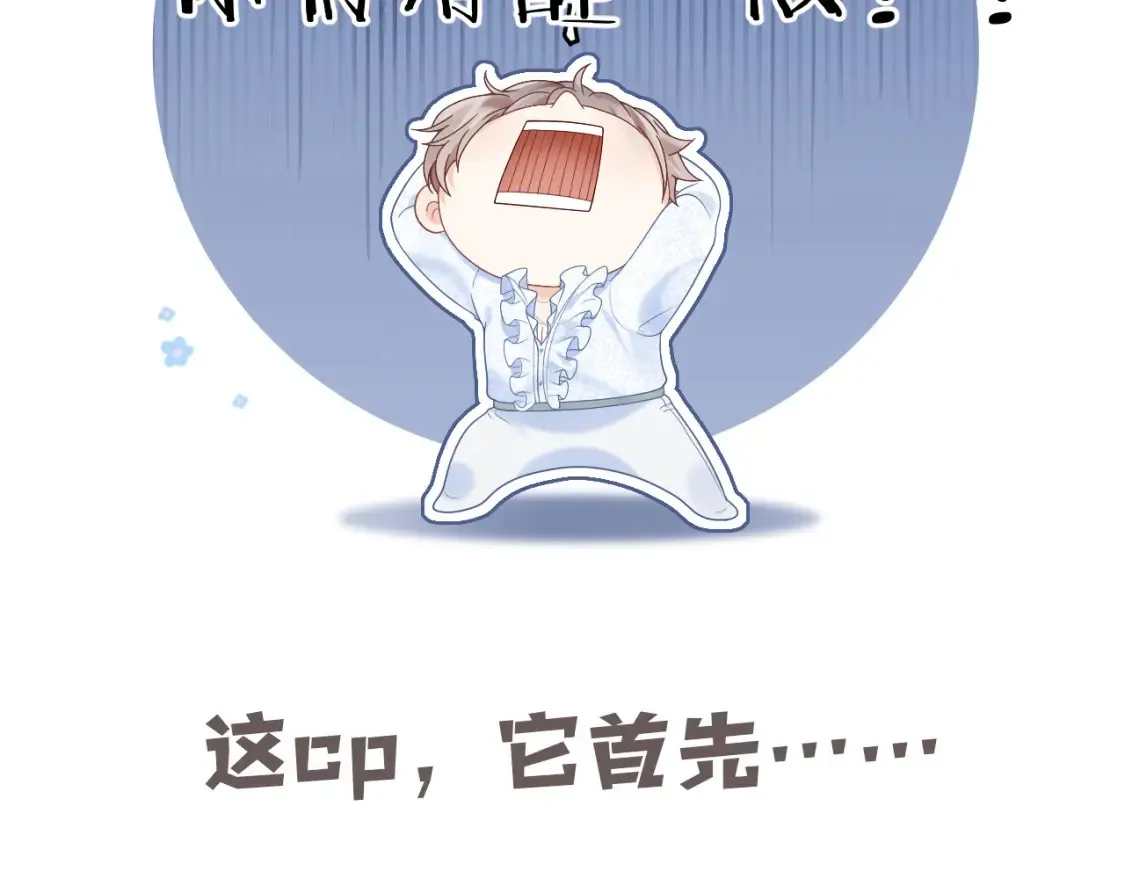 第1话 我在超话里结婚了？ 第57页