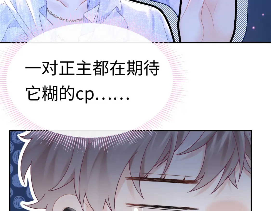 第1话 我在超话里结婚了？ 第79页