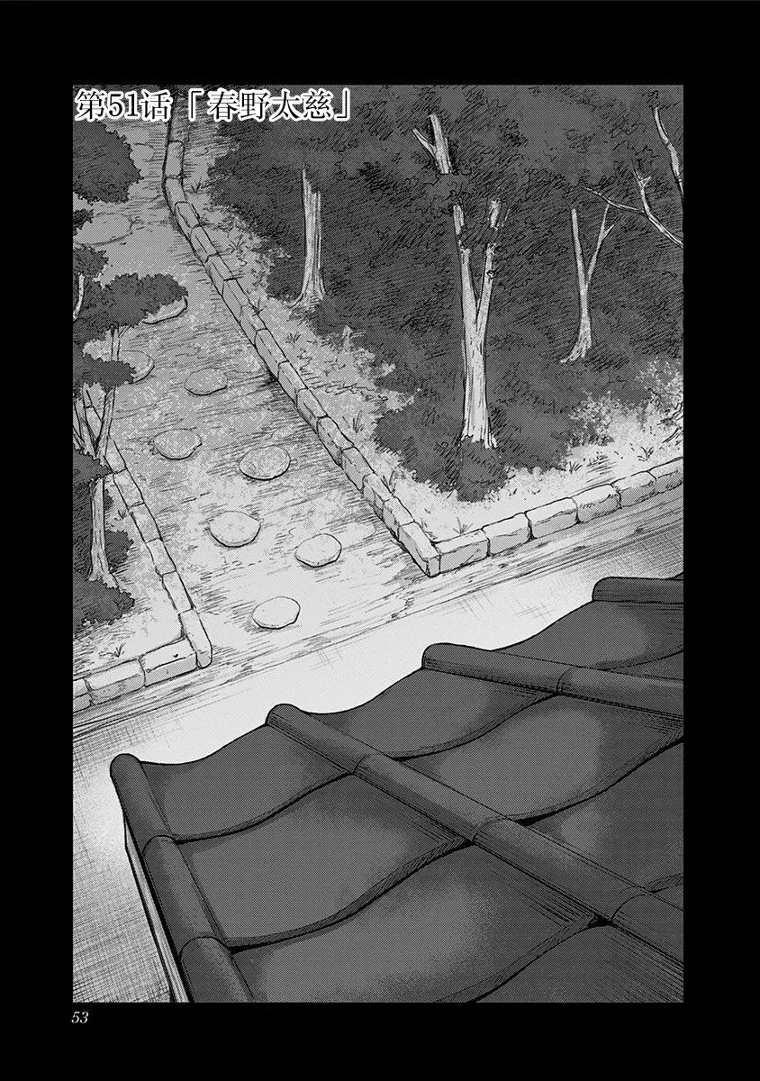 第51话 春野太慈 第1页