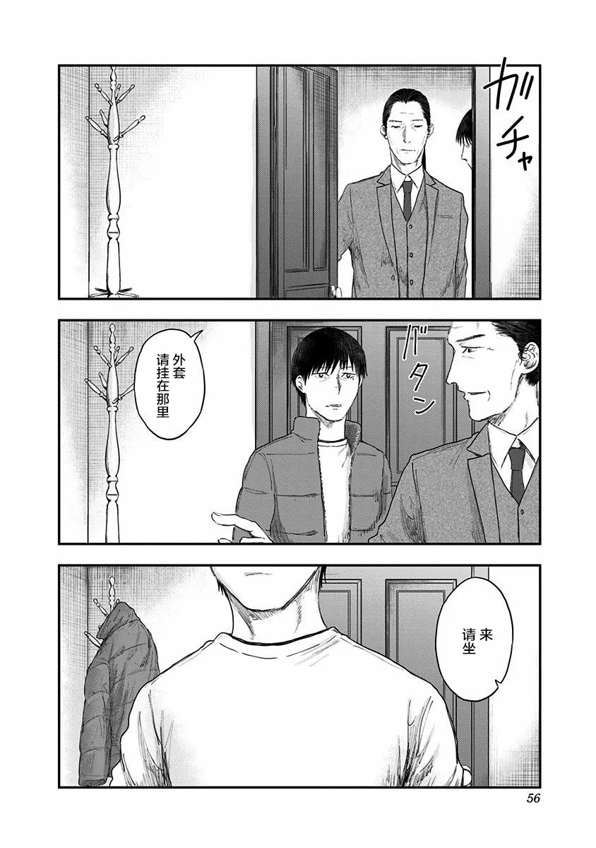 第51话 春野太慈 第4页