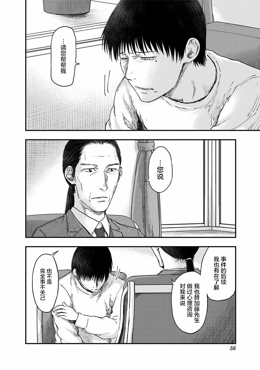 第51话 春野太慈 第6页