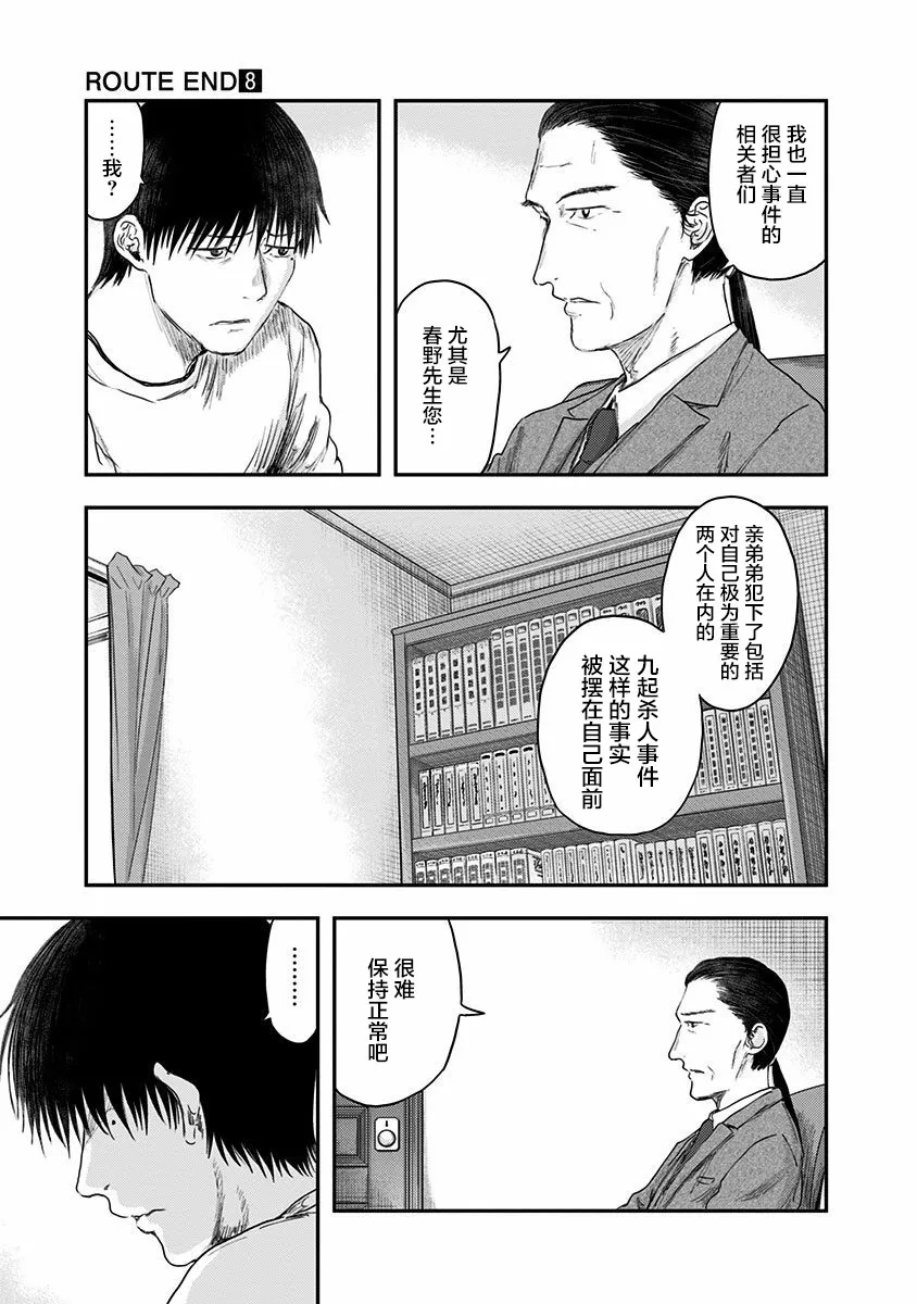 第51话 春野太慈 第7页