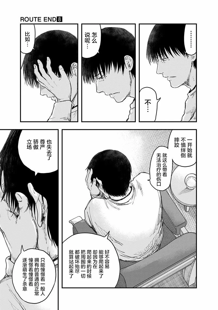 第51话 春野太慈 第9页
