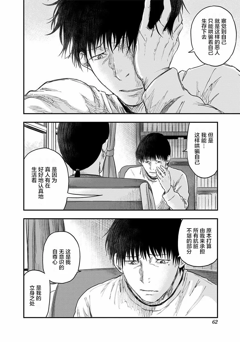 第51话 春野太慈 第10页