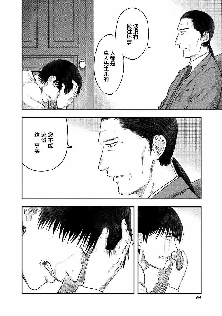 第51话 春野太慈 第12页