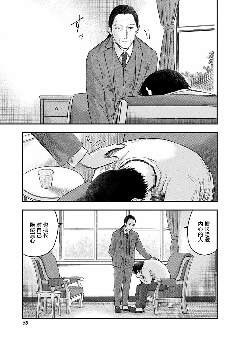 第51话 春野太慈 第13页