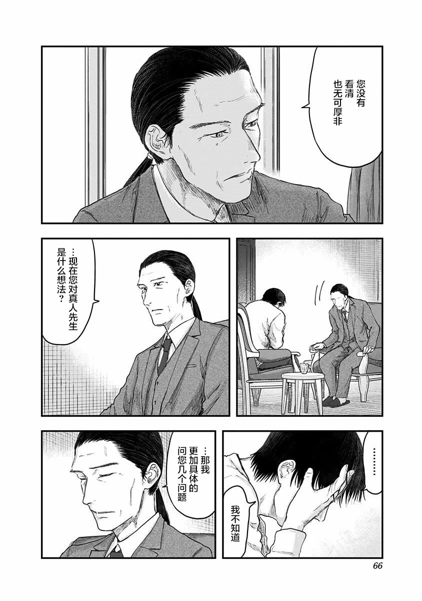 第51话 春野太慈 第14页
