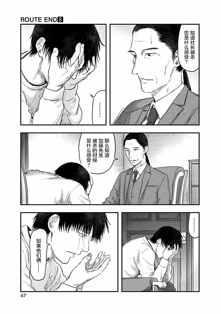 第51话 春野太慈 第15页