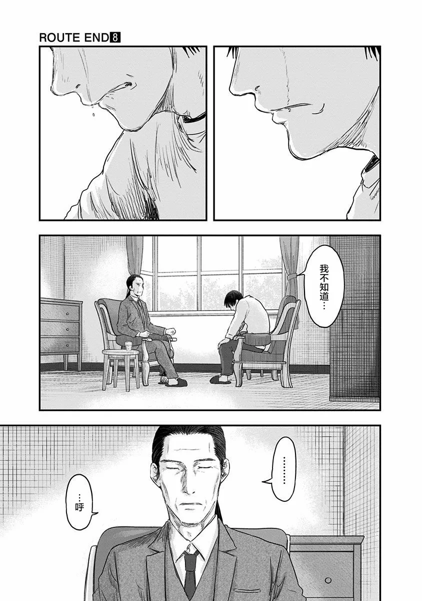 第51话 春野太慈 第17页