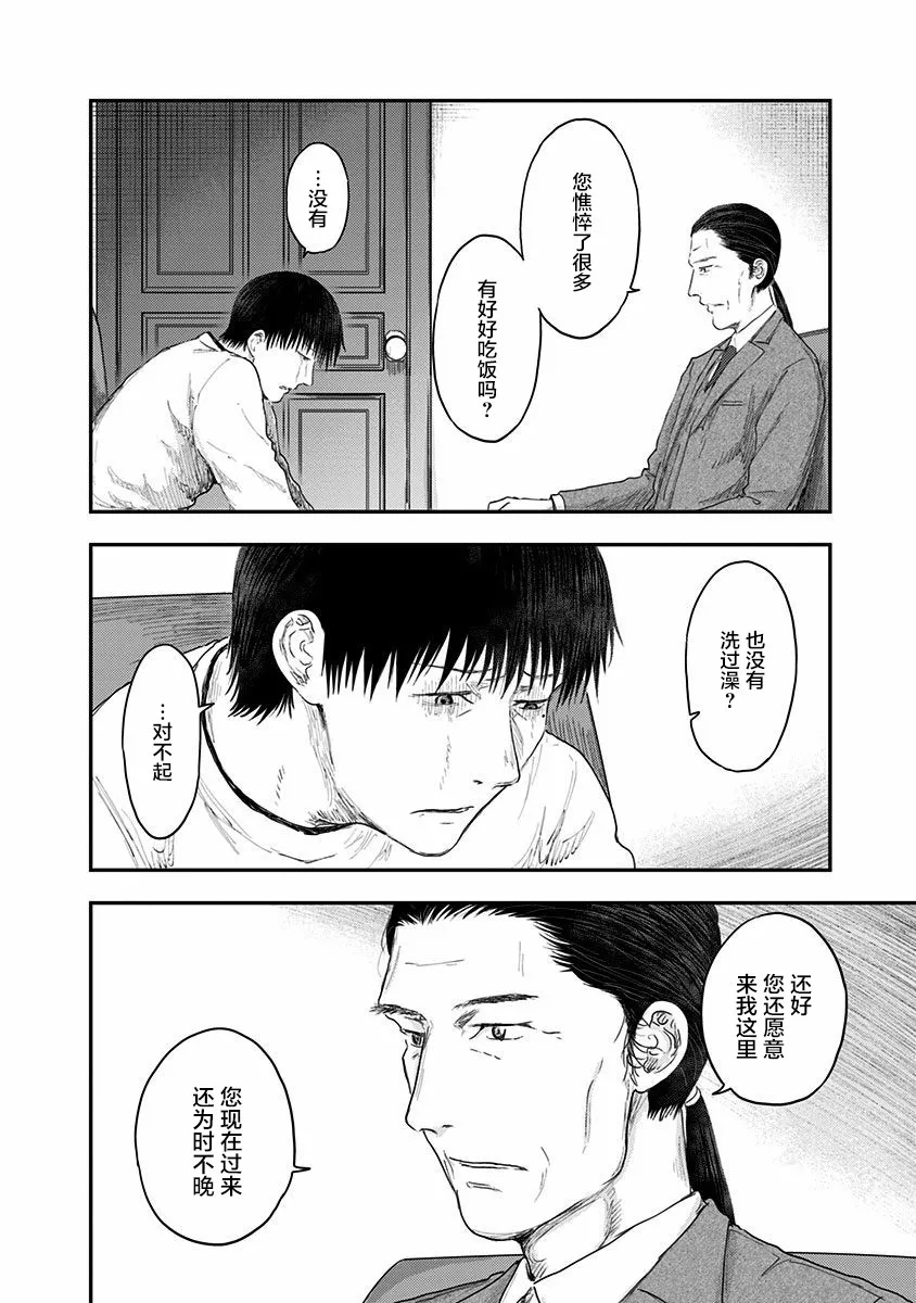 第51话 春野太慈 第18页