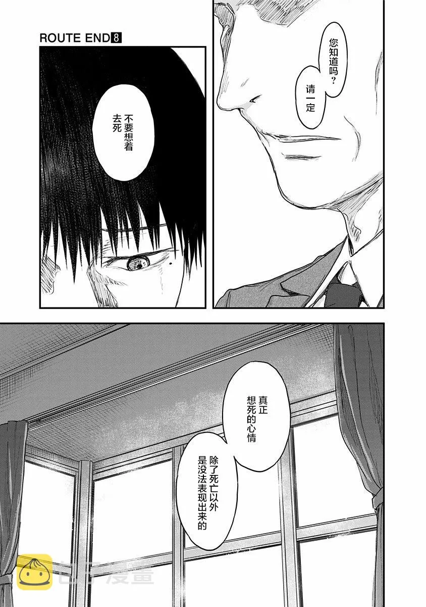 第51话 春野太慈 第19页