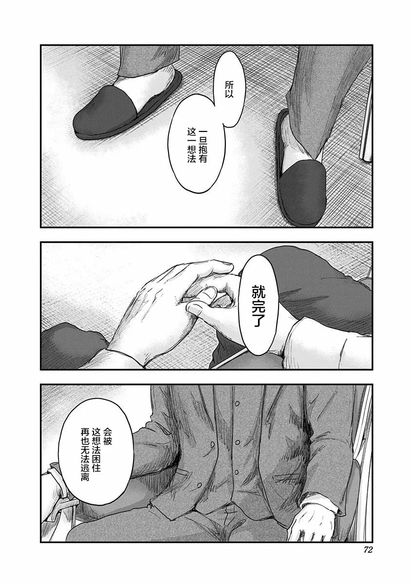 第51话 春野太慈 第20页