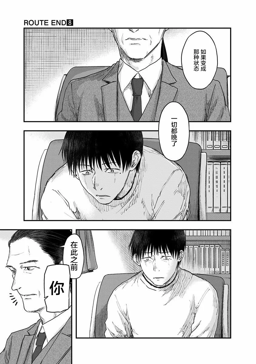 第51话 春野太慈 第21页