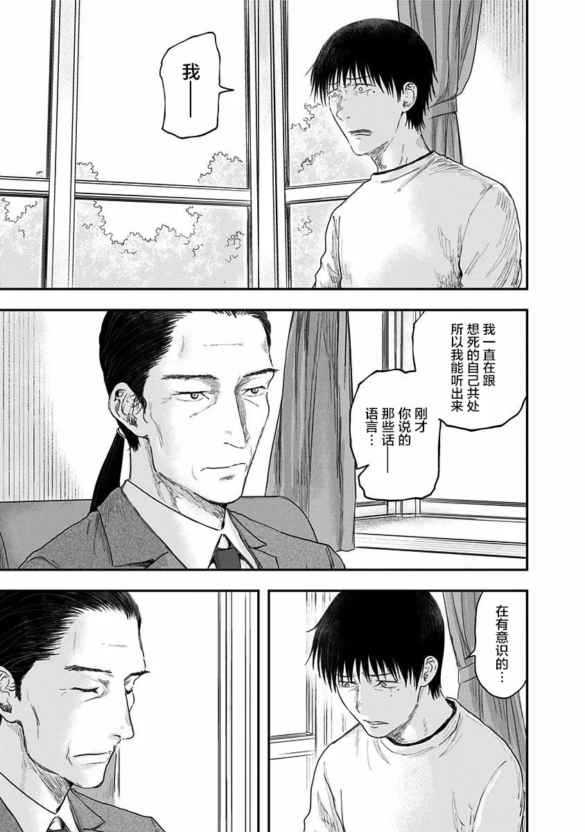第51话 春野太慈 第25页
