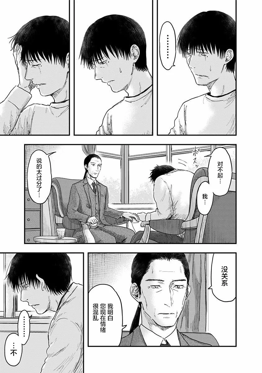 第51话 春野太慈 第27页