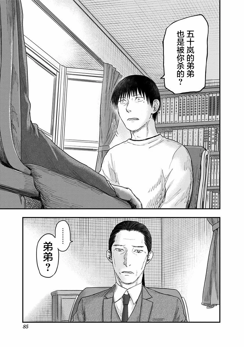第51话 春野太慈 第31页