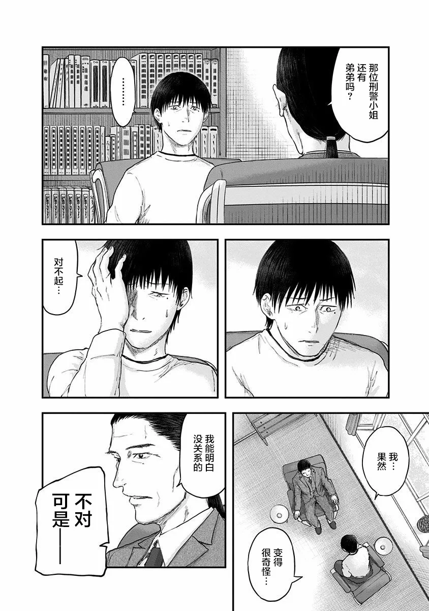第51话 春野太慈 第32页