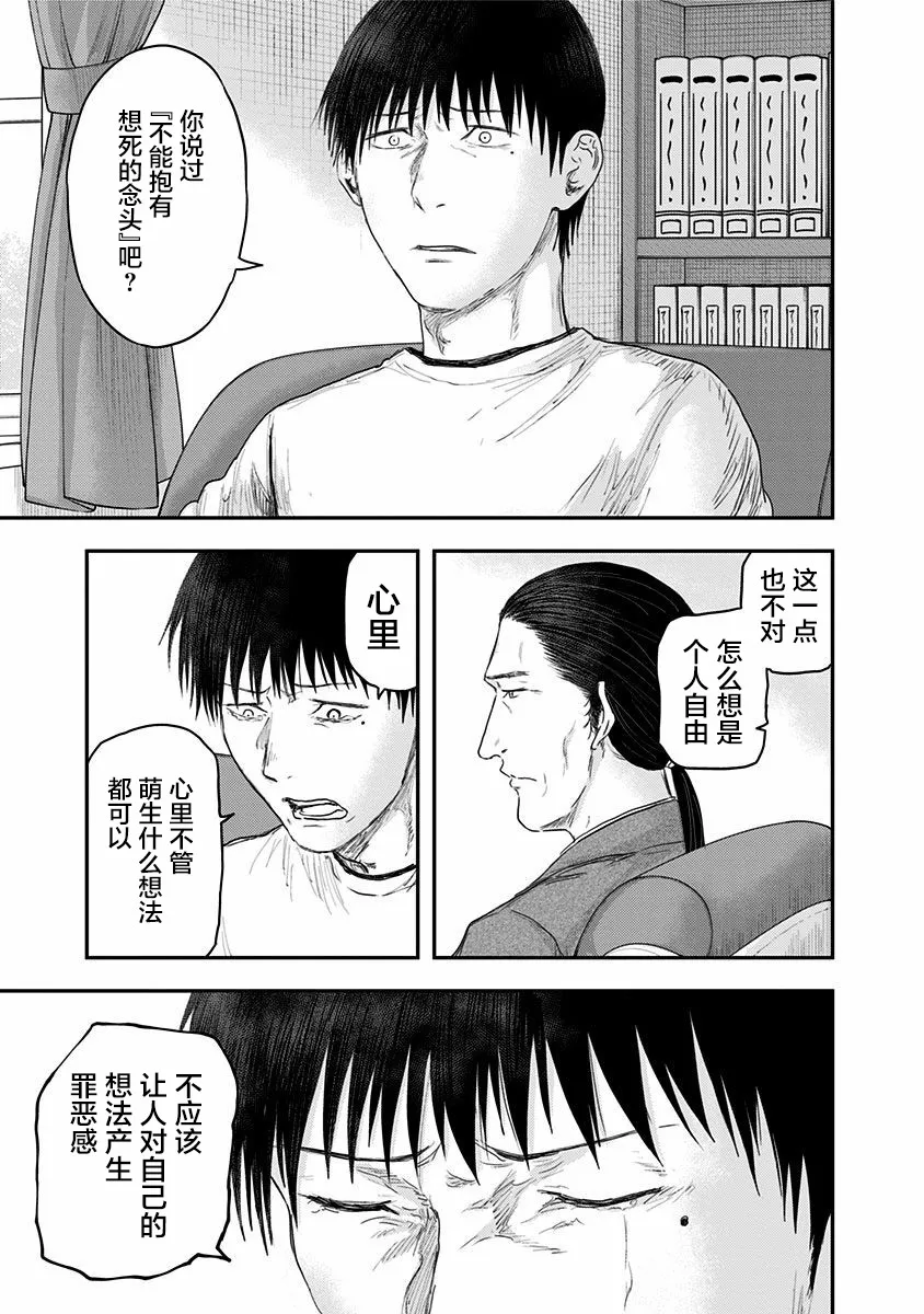 第51话 春野太慈 第33页