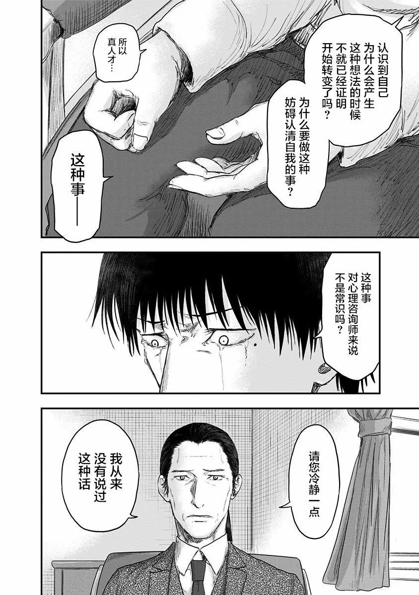第51话 春野太慈 第34页