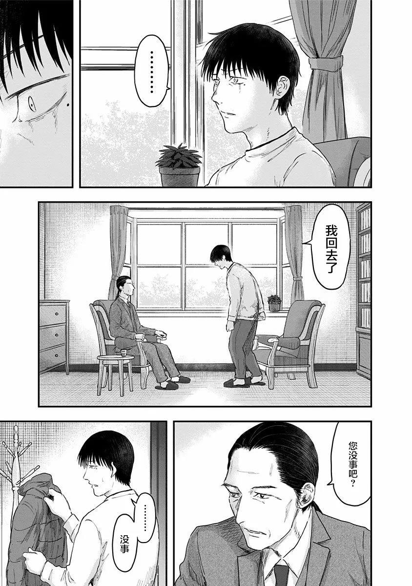 第51话 春野太慈 第35页