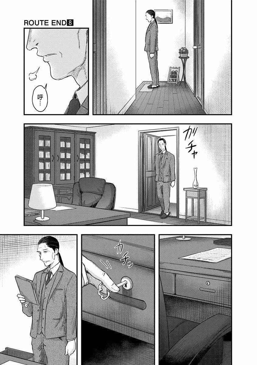 第51话 春野太慈 第37页