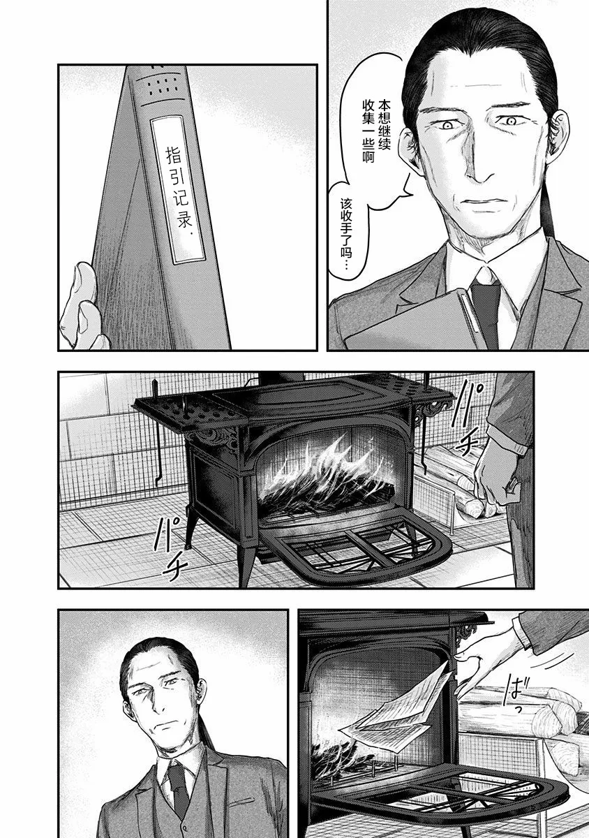 第51话 春野太慈 第38页