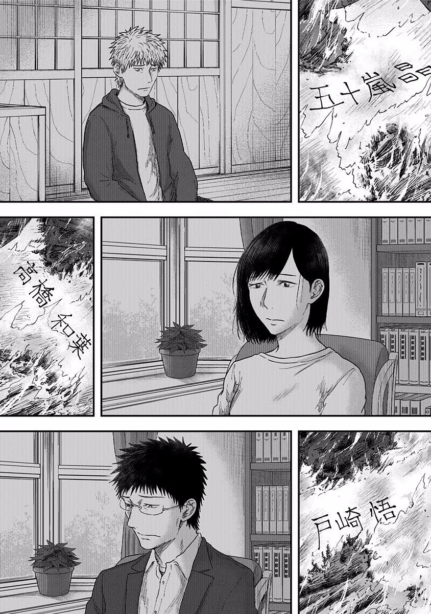 第51话 春野太慈 第39页