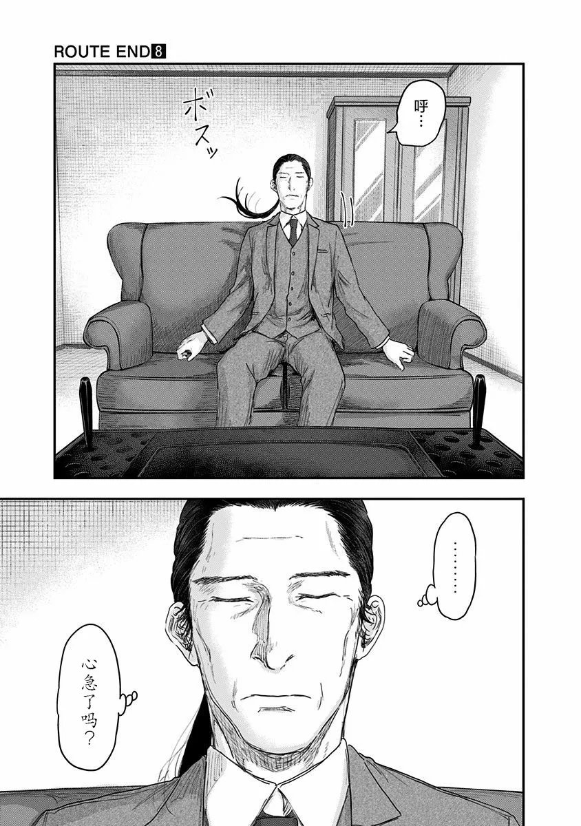 第51话 春野太慈 第41页