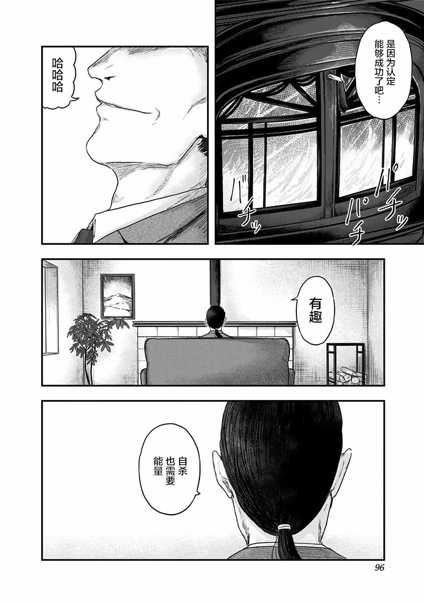 第51话 春野太慈 第42页