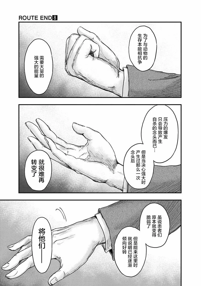 第51话 春野太慈 第43页